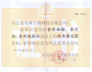 2014年河北省著名商标企业