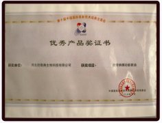 Excellent product certificate