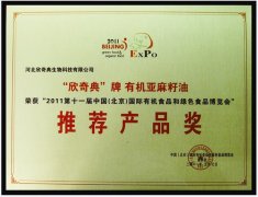 Recommended Product Award