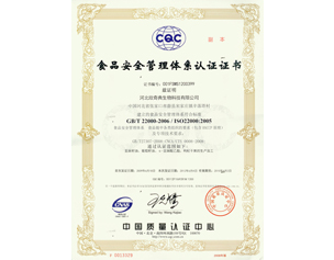 欣奇典ISO22000食品安全管理体系认证